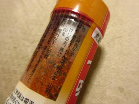 唐辛子、陳皮、黒ごま、山椒、麻の実、芥子の実、青さのりが配合されている