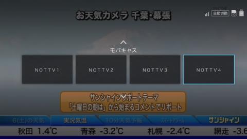 左右フリックでチャンネル切り替えできる