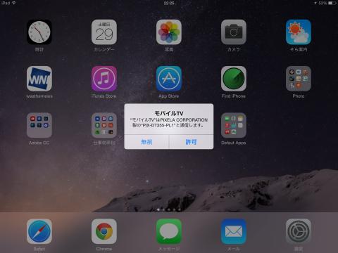 iPad mini2にも、アプリがインストールされていた