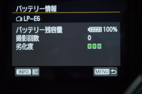 フル充電後のバッテリー情報では問題なし