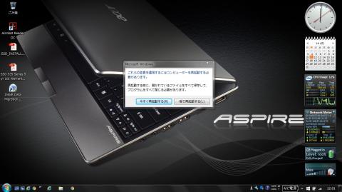 初回起動時は再起動が必要