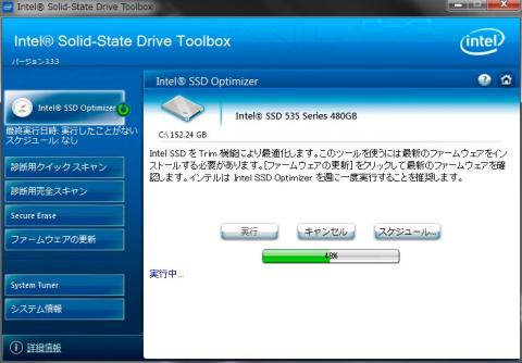 トリムの実行はスケジュールが可能