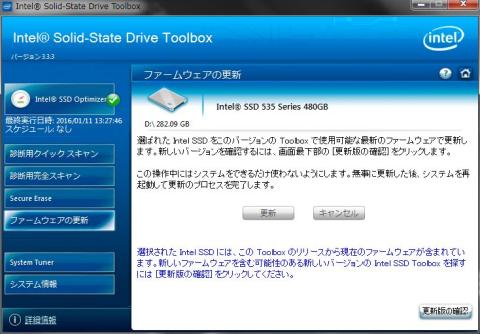 ファームウェアアップデートもできる