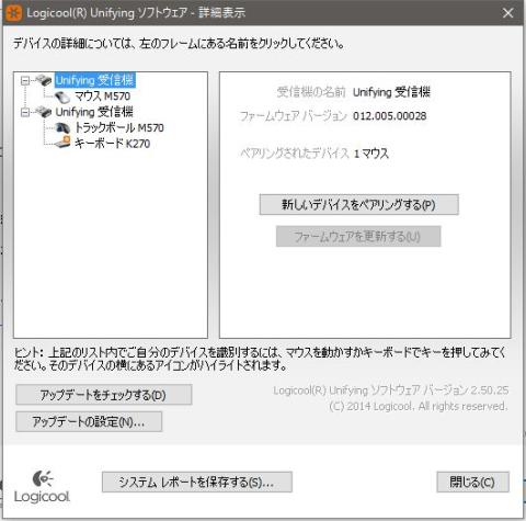 アップデート完了