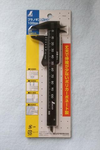 シンワ製プラノギス