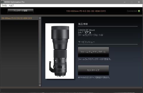 レンズが認識される