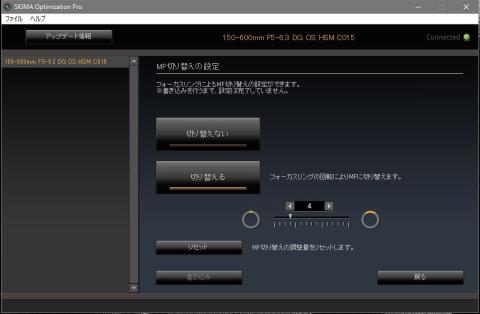 MOD時のMFへの切り替え調整