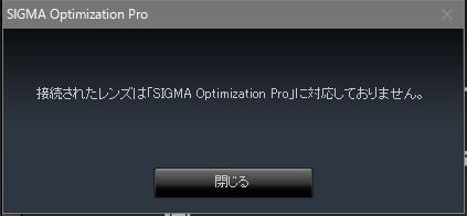 非対応レンズの場合
