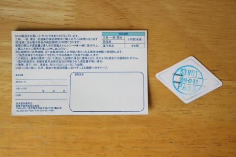 6年間の保証書も日本語