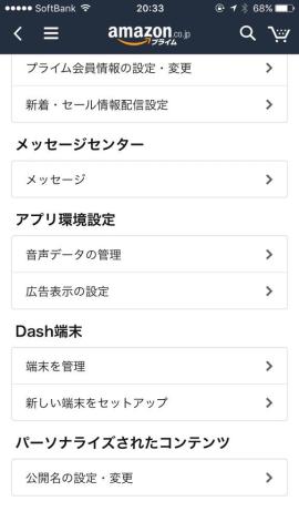 アカウントサービスから