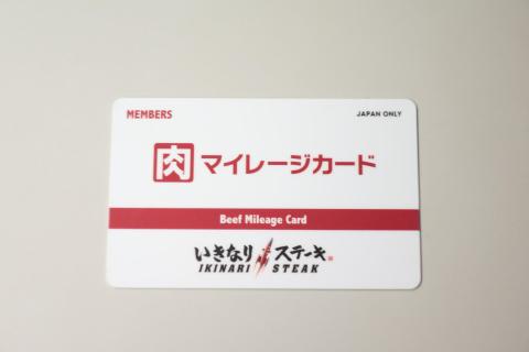 肉マイレージカード