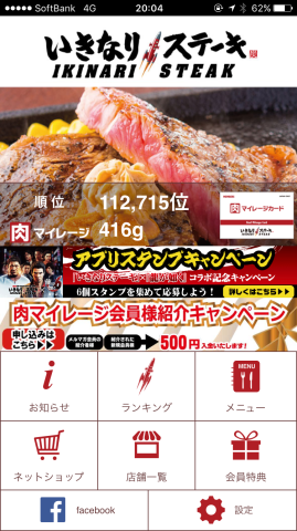 スマホの公式アプリ