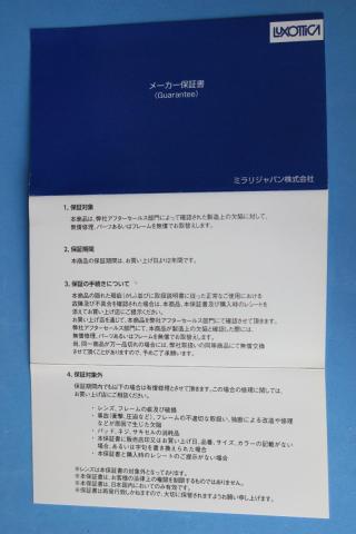 保証書