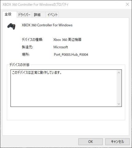 デバイスマネージャーでの