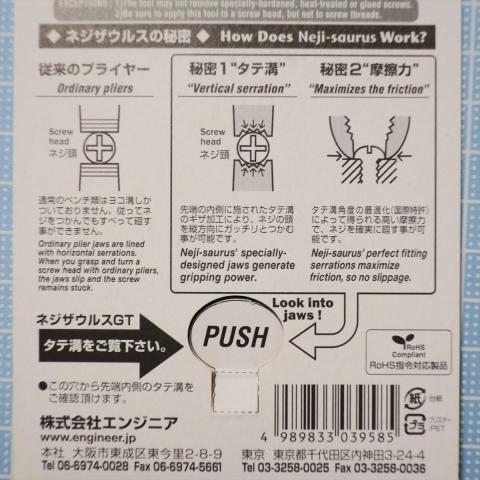 ネジザウルスの秘密