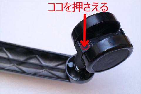 キャスターは、ココを真下に押し込む