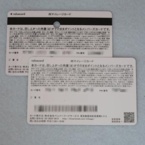 新カードは磁気部からバーコードに・・・
