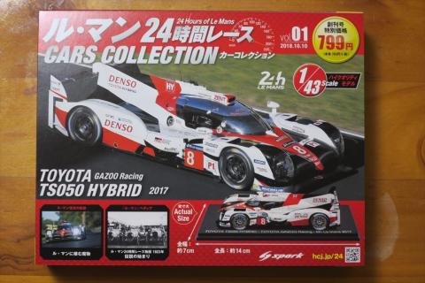 『ル・マン24時間レース カーコレクション』創刊号