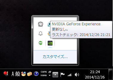 タスクバーに常駐する統合管理ツール