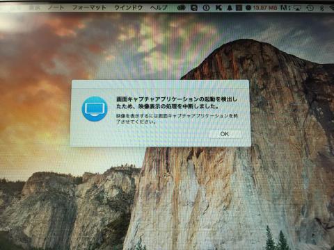 画面キャプチャーアプリの警告画面