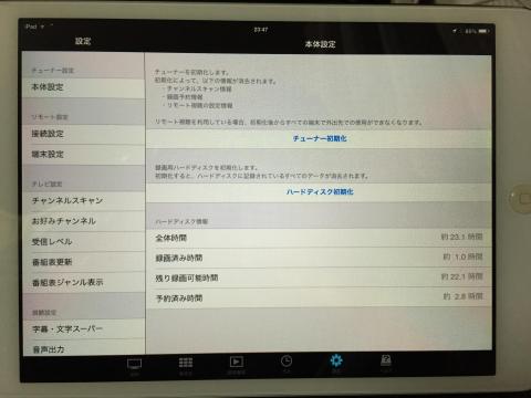 iPad での設定画面