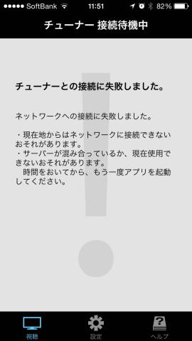 接続エラー発生時