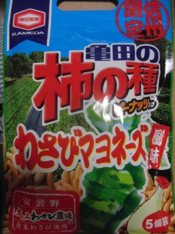 写真1 亀田の柿の種 わさびマヨネーズ風味