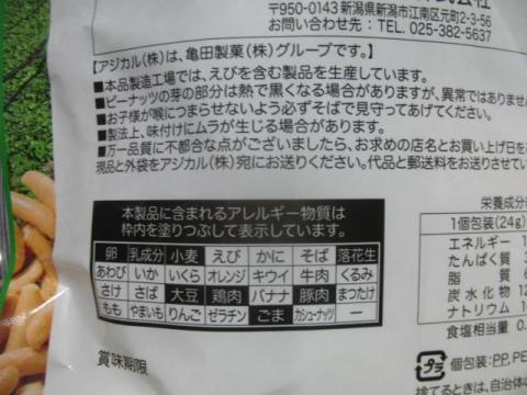 写真2 アレルギー表示 推奨20品目