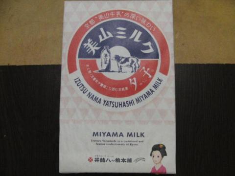 写真36 美山ミルク味 夕子