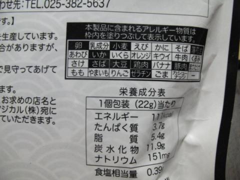 写真5 イカスミ風味のアレルギー表示