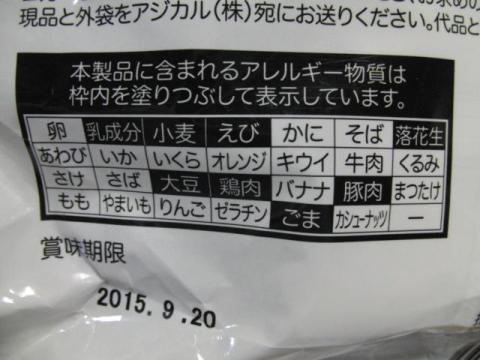 写真8 アレルギー表示