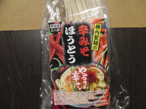 写真 横内製麺 辛みそほうとう