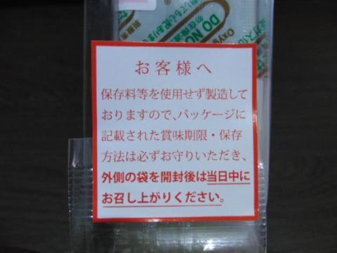 写真7 注意書き