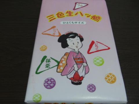 写真 三色生八ッ橋 ひとくちサイズ