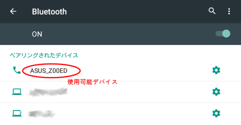 Nexus7側からみたZenfone