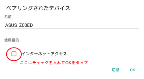 Nexus7側で行う設定