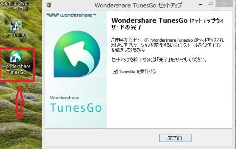 インストール完了