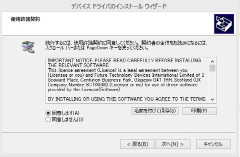 使用許諾を同意して「次」を選択