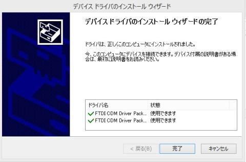 インストール完了