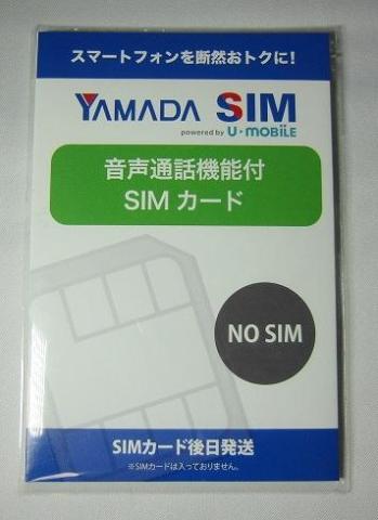 SIM無しパッケージ(ネット登録必要)