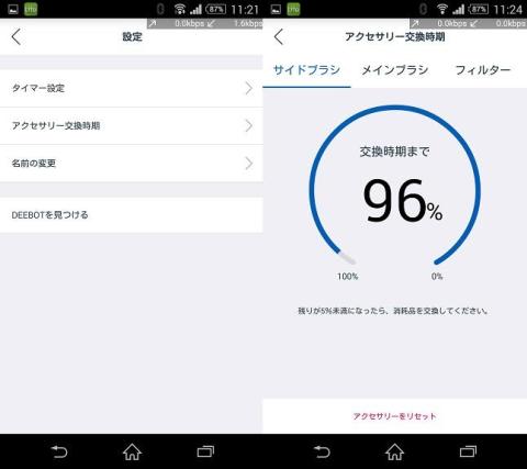 メンテナンス設定