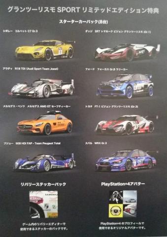 リミテッドエディション特典