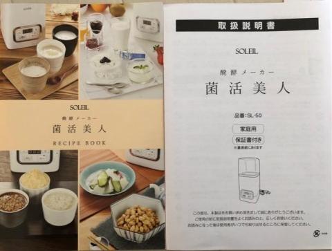 レシピブックと説明書