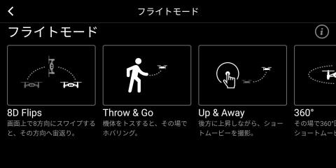 フライトモード2