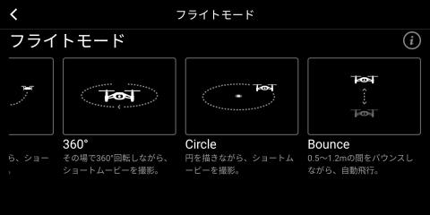 フライトモード1