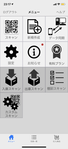 スマホメニュー