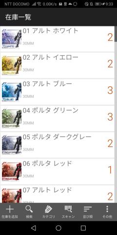 Android画面、在庫一覧