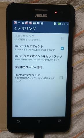 ZenPhone テザリング