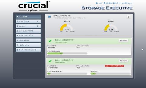 Crucal SSD設定ツール