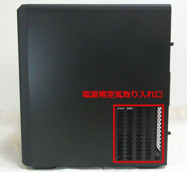 ケース右サイドには電源用の空気取り入れ口がある